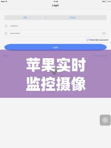 苹果实时监控摄像头与发际线高价格关系解析