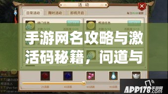 手游网名攻略与激活码秘籍,问道与寻仙手游iOS版指南