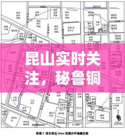昆山实时关注,秘鲁铜矿罢工最新动态