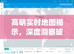 高明实时地图揭示,深度洞察玻纤价格走势