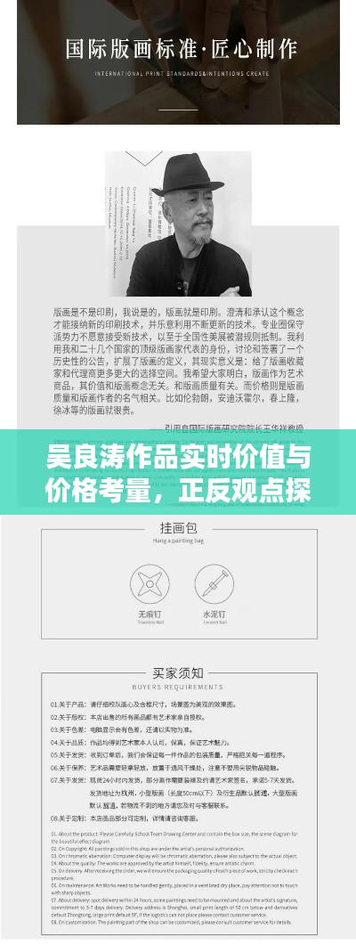 吴良涛作品实时价值与价格考量,正反观点探析