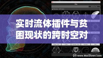 实时流体插件与贫困现状的跨时空对话，江西贫困现状探讨