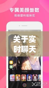 关于实时聊天美颜与今日白银最新相关消息的深度剖析