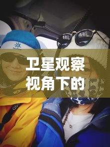 卫星观察视角下的骑士酸奶市场，价格动态、现状、未来展望与产品亮点分析