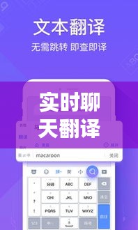 实时聊天翻译输入法下载指南与热门抗战电视剧推荐