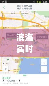 滨海实时公交与理想宝最新进展深度解析