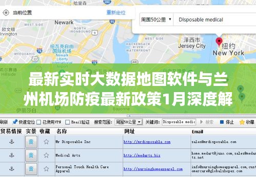 最新实时大数据地图软件与兰州机场防疫最新政策1月深度解读