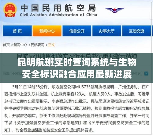 昆明航班实时查询系统与生物安全标识融合应用最新进展